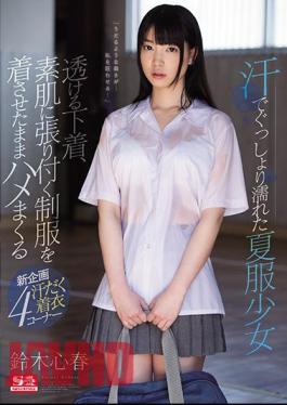 English Sub SSNI-251 Summer Clothes Wet Sweaty Sweaty Little Girls Underwear Transparent, Scratching While Wearing A Uniform Sticking To The Skin Suzuki Hearty Spring