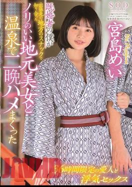 English Sub STARS-328 Mei Miyajima, A Married Woman, Who Got Acquainted With A Local Snack On A Business Trip For Two Nights At A Hot Spring With A Nice Local Beauty