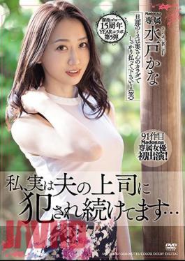 English Sub MEYD-678 Tameike Goro 15th Anniversary YEAR Collaboration 5th I, In Fact, My Husband's Boss Continues To Be Fucked ... Kana Mito