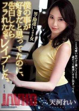 English Sub SHKD-919 I Thought I Liked Me, But When I Confessed, I Was Frustrated, So I Replied. Rei Amakawa, A Woman Who Misunderstands A Man