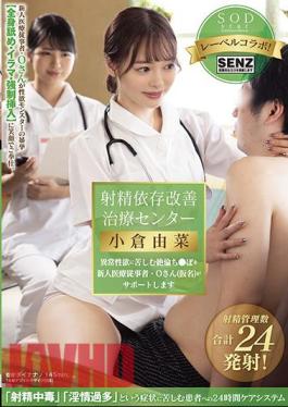 English Sub STARS-503 Ejaculation Dependence Improvement Treatment Center Unequaled Chi Po Suffering From Abnormal Sexual Desire Is Supported By A New Medical Worker, Mr. O (Pseudonym) Yuna Ogura