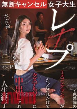 English Sub STARS-322 Cancellation Without Permission Suzu Honjo, A Female College Student