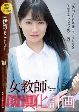 English Sub ADN-354 Female Teacher Toy Plan Mako Iga