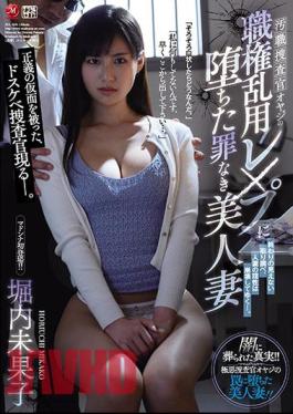 English Sub JUL-638 Corruption Investigator Father's Abuse Of Authority Innocent Beautiful Wife Fallen Into Mikako Horiuchi