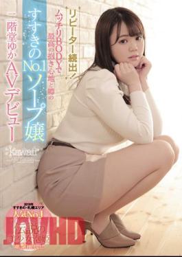 English Sub CAWD-057 One After Another! The No.1 Soap Lady Of Susukino With The Best Embrace And Rumors In Plump BODY Yuka Nikaido AV Debut