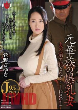 English Sub HBAD-310 It Is Fucked In Front Of The Huge Wife Husband Of The Original Nobility ... 1931 Kanno Sayuki