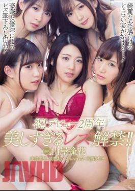 English Sub PRED-162 Congratulations!Debut 2nd Anniversary Too Beautiful Lesbian Ban! Yamagishi Rinka