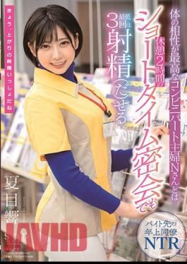 English Sub STARS-348 Hibiki Natsume Who Can Ejaculate At Least 3 Times Even In A Short Time Secret Meeting Of 2 Hours Break With Mr. N, A Convenience Store Housewife Who Has The Best Compatibility With The Body