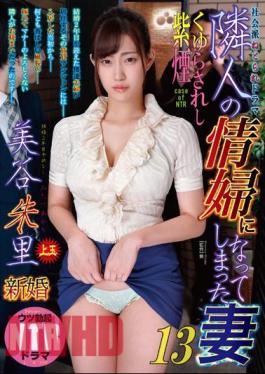 English Sub NDRA-053 My Wife 13 Who Has Become A Neighbor's Wife Who Is Swaying And Is A Purple Smoke Airi Midori