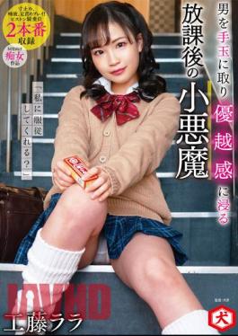 English Sub DNJR-077 "Can You Obey Me?" Rara Kudo, A Small Devil After School Who Takes A Man As A Handball And Immerses Himself In A Sense Of Superiority