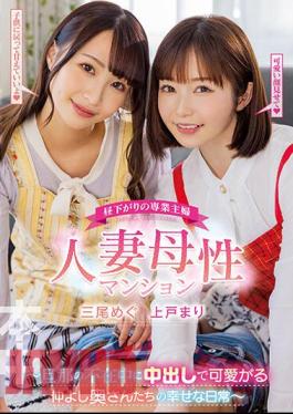 English Sub HMN-407 Full-time Housewife In The Early Afternoon Married Motherhood Apartment The Happy Daily Life Of Friendly Wives Who Love Their Husbands While Their Husbands Are Absent Megu Mio Mari Ueto