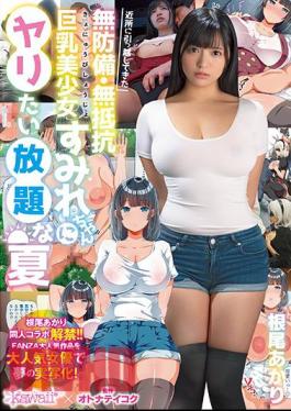 English Sub CAWD-075 All-you-can-eat Unlimited Summer Ao Akari Who Wants To Spear Defenseless And Unresistance Busty Beautiful Girl Sumire Who Has Moved To The Neighborhood