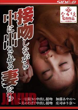 English Sub NSPS-884 Wives Who Are Put Inside While Kissing Ayano Kato Yurina Shoji