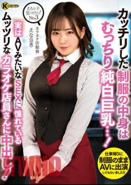 English Sub KTRA-532 I Found A Naughty Child! No.3 The Contents Of The Neat Uniform Are Plump Pure White Big Breasts...! In Fact, I Cum Inside A Crazy Karaoke Clerk Who Longs For SEX Like AV! Satsuki Ena