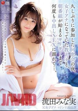 English Sub JUL-181 On The Night Of The Reunion That I Participated In After A Long Absence, The Student Who Became A Female Announcer And Drowned In SEX Many Times Until The Last Minute When The Morning Program Started ... Minami Nagata