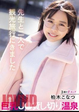 English Sub MTALL-074 A Busty J* Private Hot Spring That Came For A Sightseeing Trip With Her Teacher Konatsu Kashiwagi