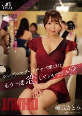 English Sub MOON-008 I'm A Single Mother And Hostess, But Can I Fall In Love Again? Satomi Mioka