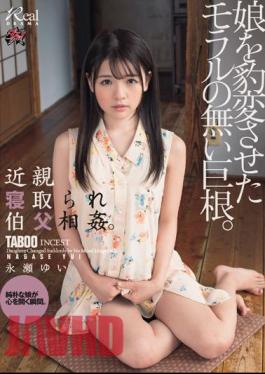 English Sub DASD-572 The Relative Is Taken Down And Uncle Incest.The Cock Without Morals That Changed The Daughter. Yui Nagase