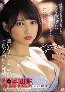 English Sub JUL-474 Madonna Exclusive Mrs. Diamond Hitomi Honda 2nd! Drowning In A Sweet And Dangerous Kiss That Is So Rough That You Forget To Breathe ...