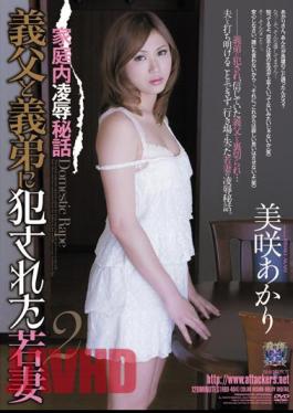 English Sub RBD-404 Akari Misaki 2 Young Wife Who Was Violated in father-in-law and brother-in-law in the home Humiliation Confidential