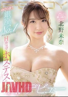 Mosaic EBOD-814 Only 20 Years Old! Ginza NO.1 (certain Famous Luxury Club) H Cup Hostess And Large Contract AV Debut Mina Kitano