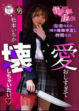 English Sub MASM-014 I Love You Too Much And Want To Break It My Extreme Creampie Life Confined By A Yandere J-kei Ichika Matsumoto