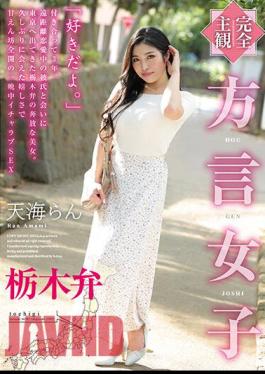 English Sub HODV-21633 Completely Subjective Dialect Girls Tochigi Dialect Tenkai Ran