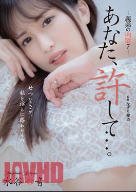 English Sub ADN-377 Forgive You ... Brother-in-law's Carnal 7 Kokone Mizutani