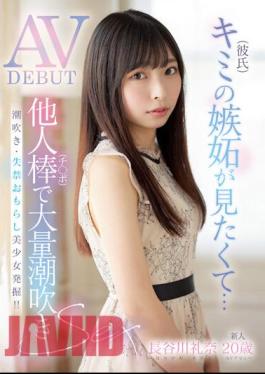 MIFD-254 Newcomer, 20 Years Old, I Want To See Your (boyfriend)'s Jealousy... Massive Squirting With Someone Else's Dick AV DEBUT Rena Hasegawa