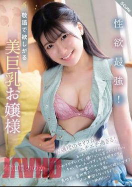 Mosaic SQTE-449 Libido Strongest! Beautiful Busty Lady Who Wants You With Honorifics Nono Yukari