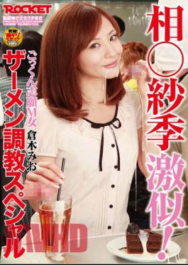 RCT-237 Geki Similar Phase Gauze Season! Special Training Cum Woman Mio Kuraki M Applicants Cum