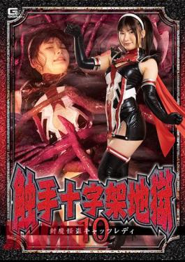 SPSA-51 Tentacle Cross Hell 10 Sealed Demon Phantom Thief Cats Lady Yukari Noka