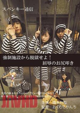 PPHC-006 Jailbreak From Correctional Facilities! Humiliation Spanking Rena Hashimoto