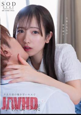 Chinese Sub STARS-842 Yotsuba Kominato A Kissing Love Story With My Tutor, Yotsuba-sensei, Who Toyed With Me, A Delinquent Student, With Sweet Kisses.