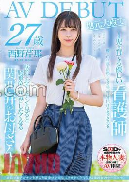 SDNM-398 When I See A Penis In The Hospital, I Want To Cheer Her Up By Riding Her In The Cowgirl Position.A Nurse Mom With A Kansai Dialect. Serina Nishino, 27 Years Old. AV DEBUT In Her Hometown Of Osaka.