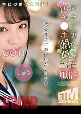 ETQR-503 Completely Subjective Dirty Cock Adoring Service Himari