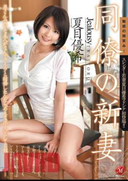 Mosaic JUC-902 Yuki Natsume colleague's new wife