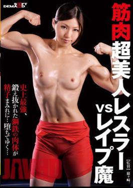 Mosaic SDMT-147 Devil Wrestler Vs Super Muscle Beauty Rape