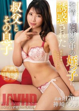 NACR-719 An Uncle And His Son Were Seduced By His Engaged Niece Who Was In Heat Kuroe Kanzaki