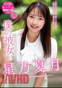 NACR-717 My Girlfriend Is Hoshino Natsuki