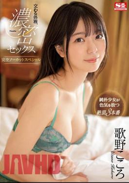 English Sub SSIS-714 Intersecting Body Fluids, Dense Sex Completely Uncut Special Kokoro Utano