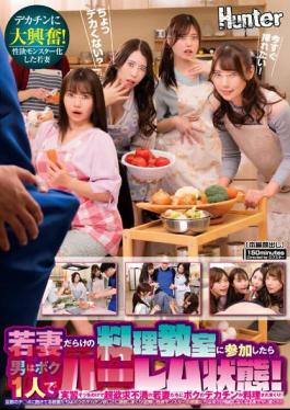 HUNTB-660 When I Attended A Cooking Class Full Of Young Wives, I Was The Only Man In The Harem! My Big Dick Is Being Cooked By Extremely Frustrated Young Wives Who Ignore The Practical Training! Husband's...