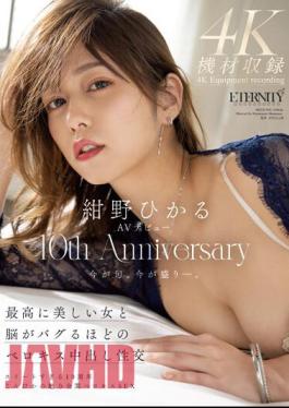 Mosaic MEYD-848 Hikaru Konno's AV Debut 10th Anniversary A Creampie Intercourse With The Most Beautiful Woman That Will Bug Your Brain