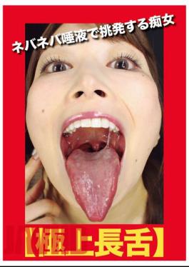 EVIS-495 Excellent Long Tongue Slut Provokes With Sticky Saliva