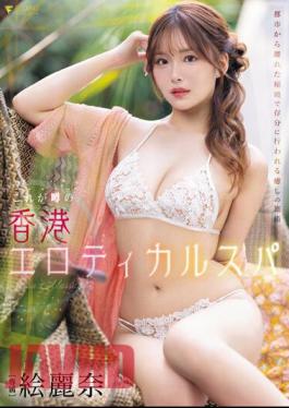 FSDSS-752 This Is The Rumored Hong Kong Erotic Spa Erina