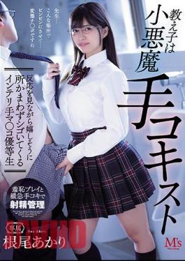 English Sub MVSD-518 My Student Is A Little Devil Handjob An Intelligent Handjob Honor Student Akari Neo Who Happy To See The Reaction