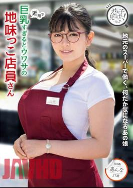 KTRA-582 Anna Hanayagi, A Plain Store Clerk Who Is Rumored To Have Too Big Breasts In The Neighborhood