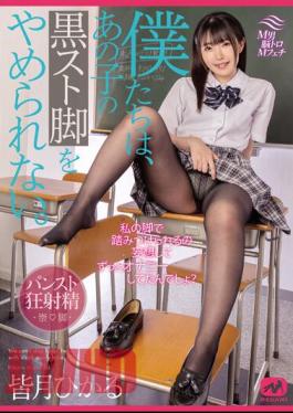 MGMJ-066 We Can't Stop That Girl's Black Legs. Hikaru Minazuki