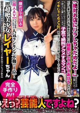 PRIN-009 Doujin AV Akihabara Famous Concafe Popularity Ranking No. 1! Super Beautiful Girl Layer-chan Not For Commercial Use Uterus Bulging Small Fish Squirts Shiny Oil Gulp Down Semen Gulp Down The Spittle Too