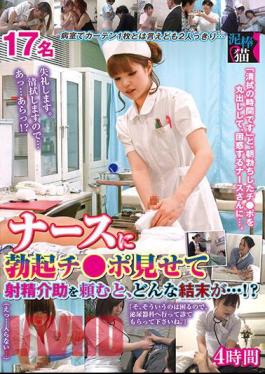 DBNK-002 If You Show Your Erect Penis To A Nurse And Ask Her To Help You Ejaculate, What Kind Of Outcome Will Happen...? 4 Hours